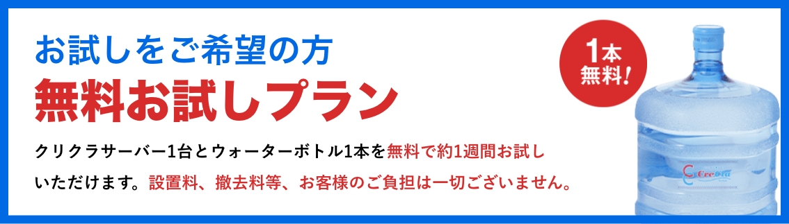 お試しをご希望の方 無料お試しプラン