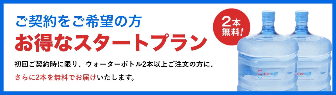 ご契約をご希望の方 お得なスタートプラン